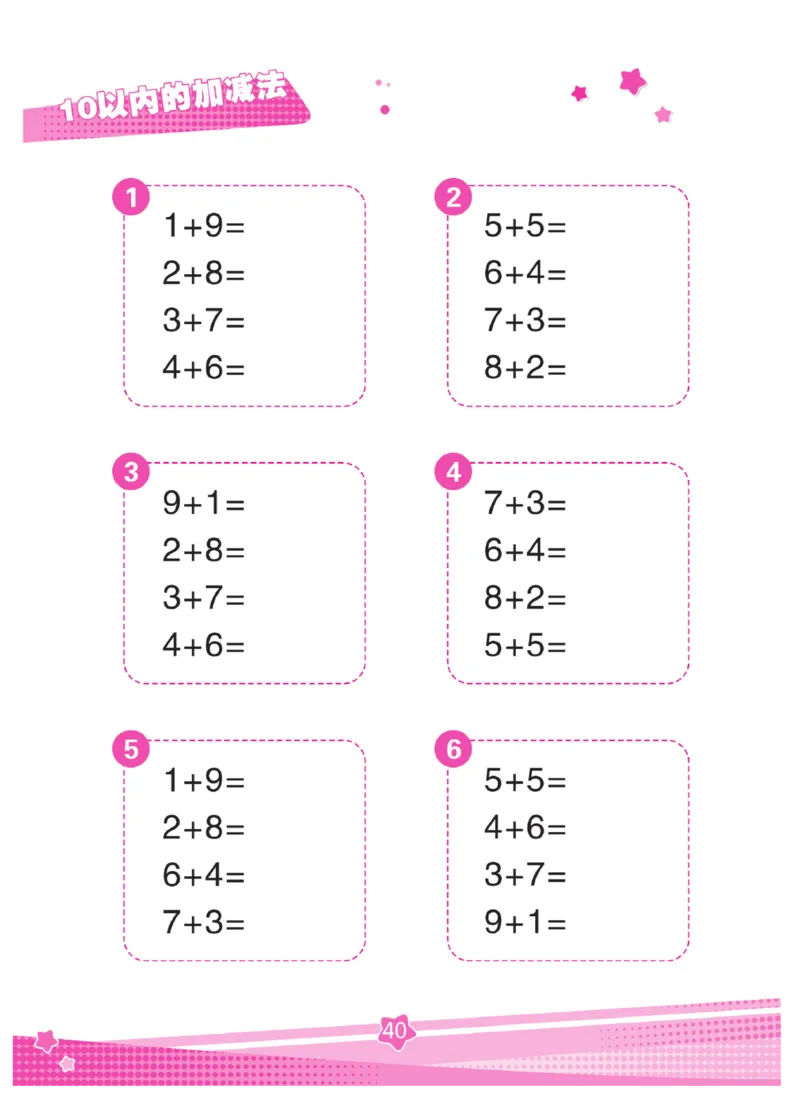 《口算心算幼小衔接》_幼小语数英专项资料_幼小数学专项