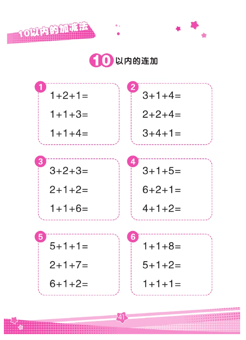 《口算心算幼小衔接》_幼小语数英专项资料_幼小数学专项