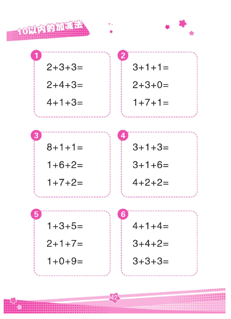 《口算心算幼小衔接》_幼小语数英专项资料_幼小数学专项