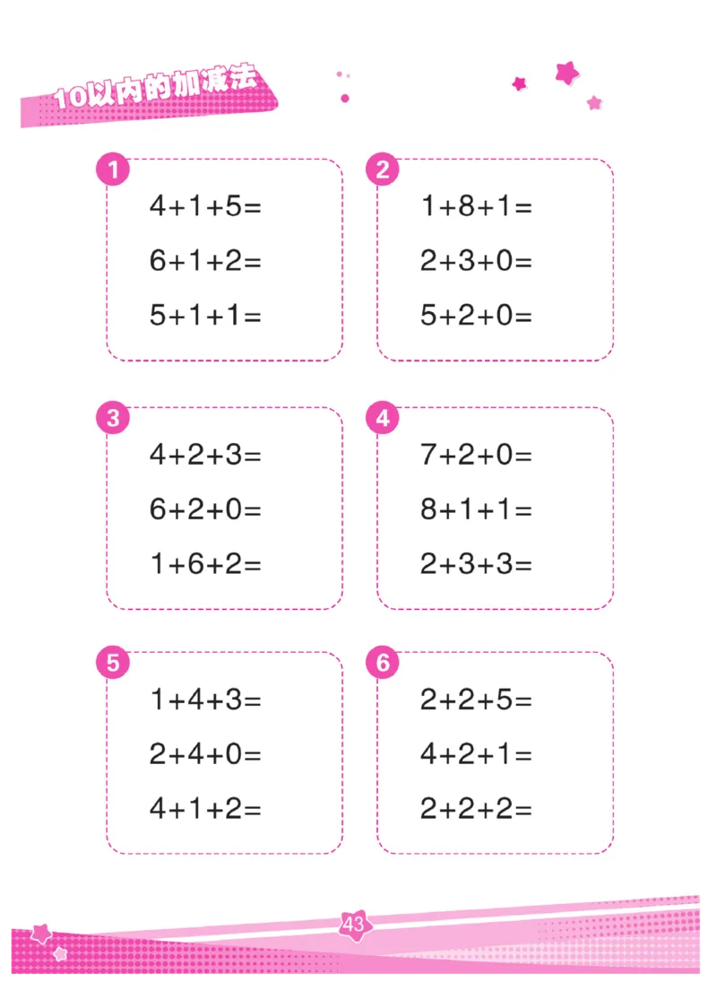 《口算心算幼小衔接》_幼小语数英专项资料_幼小数学专项