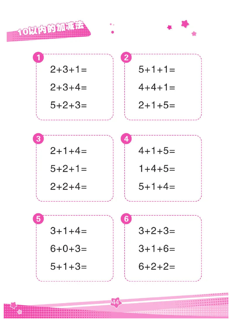 《口算心算幼小衔接》_幼小语数英专项资料_幼小数学专项