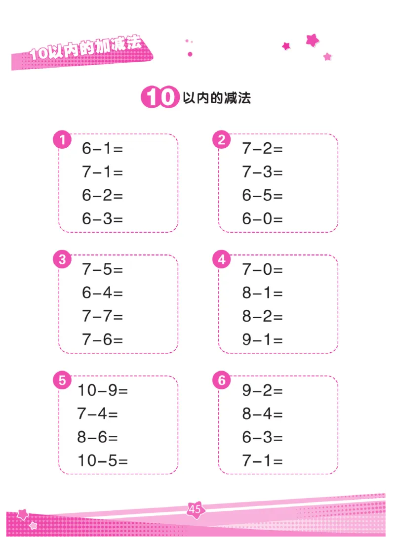 《口算心算幼小衔接》_幼小语数英专项资料_幼小数学专项