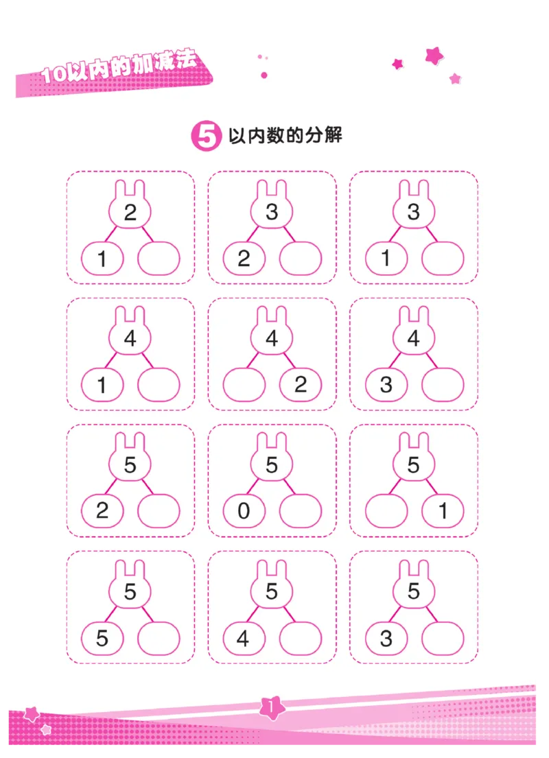 《口算心算幼小衔接》_幼小语数英专项资料_幼小数学专项