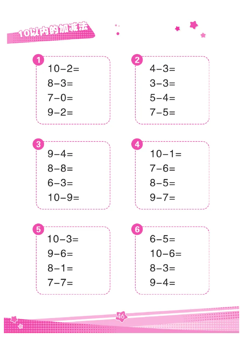《口算心算幼小衔接》_幼小语数英专项资料_幼小数学专项