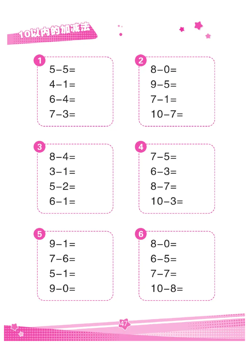 《口算心算幼小衔接》_幼小语数英专项资料_幼小数学专项