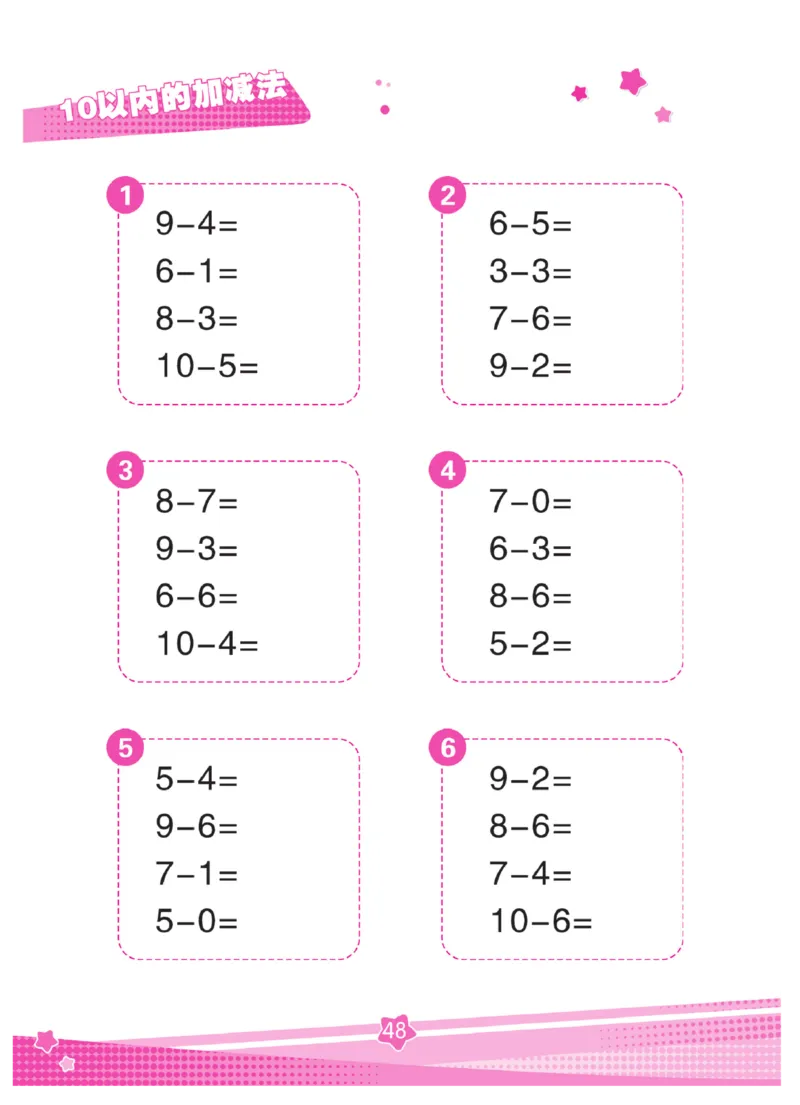 《口算心算幼小衔接》_幼小语数英专项资料_幼小数学专项