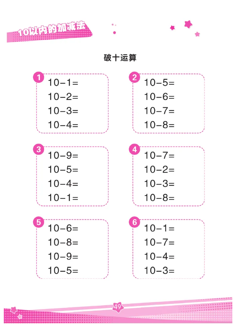 《口算心算幼小衔接》_幼小语数英专项资料_幼小数学专项