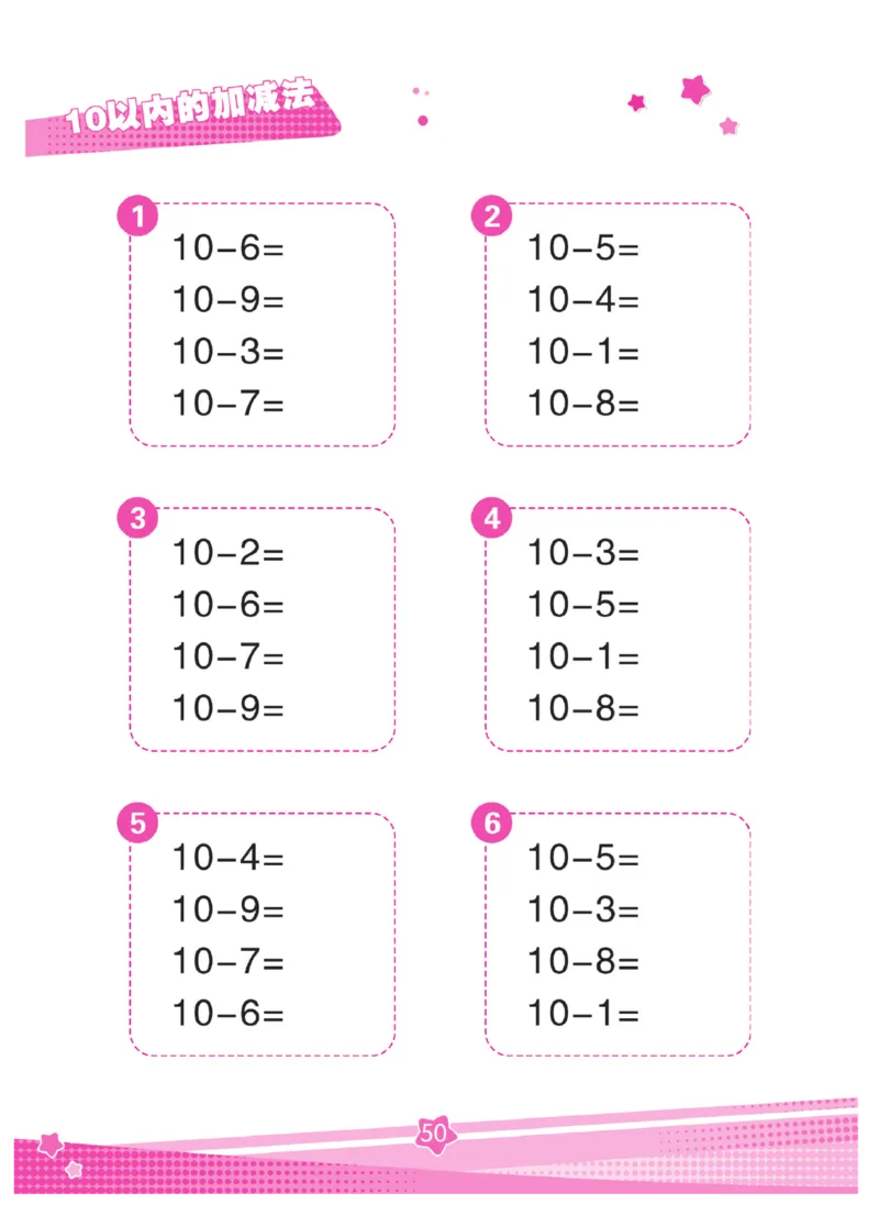 《口算心算幼小衔接》_幼小语数英专项资料_幼小数学专项
