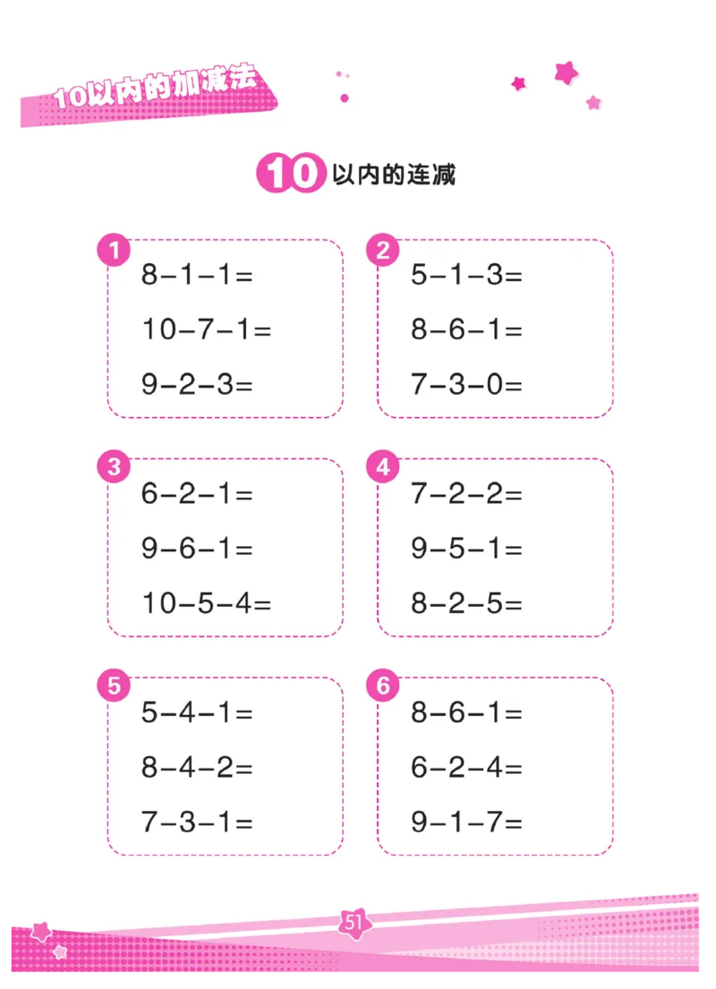 《口算心算幼小衔接》_幼小语数英专项资料_幼小数学专项