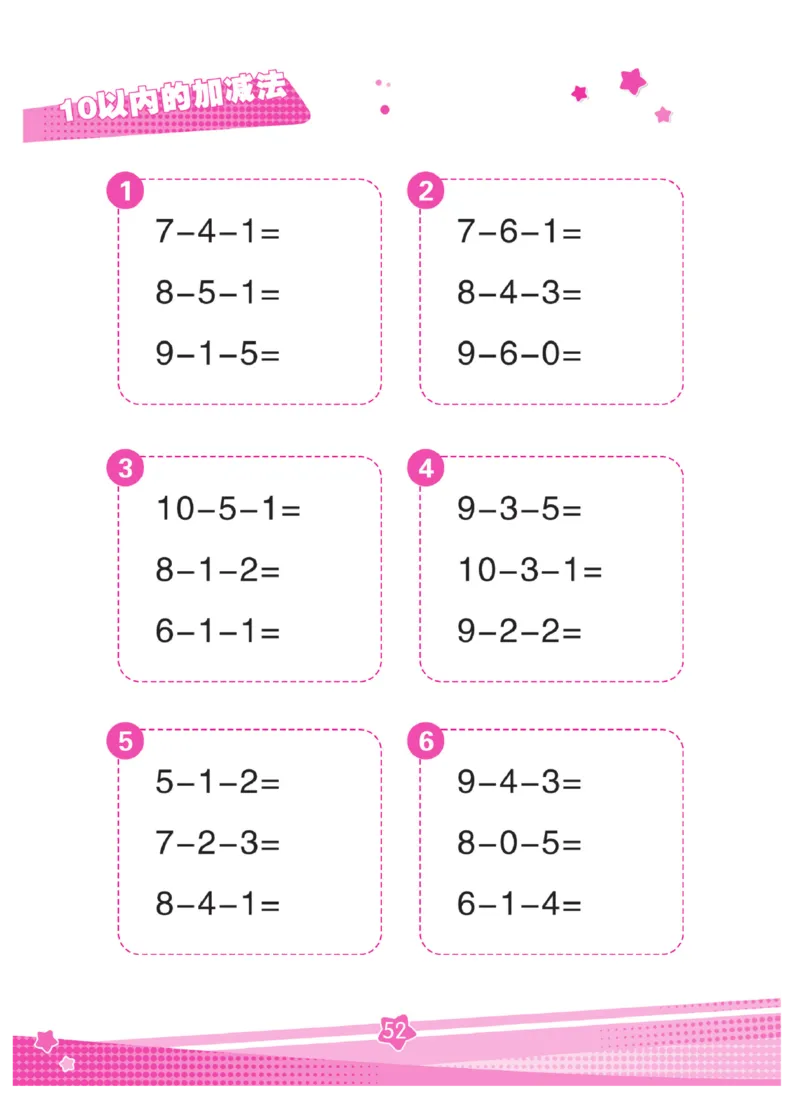 《口算心算幼小衔接》_幼小语数英专项资料_幼小数学专项