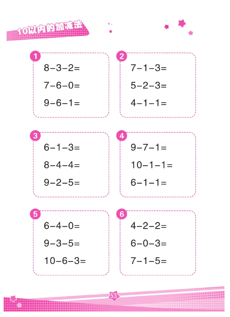 《口算心算幼小衔接》_幼小语数英专项资料_幼小数学专项