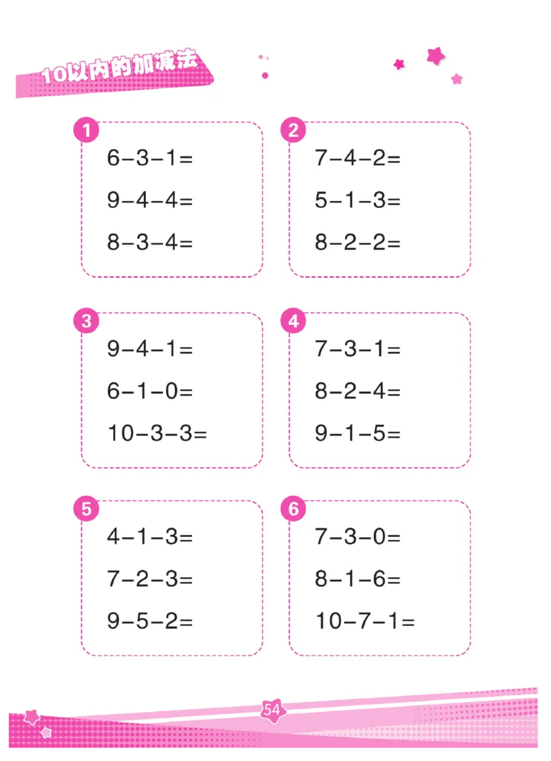 《口算心算幼小衔接》_幼小语数英专项资料_幼小数学专项
