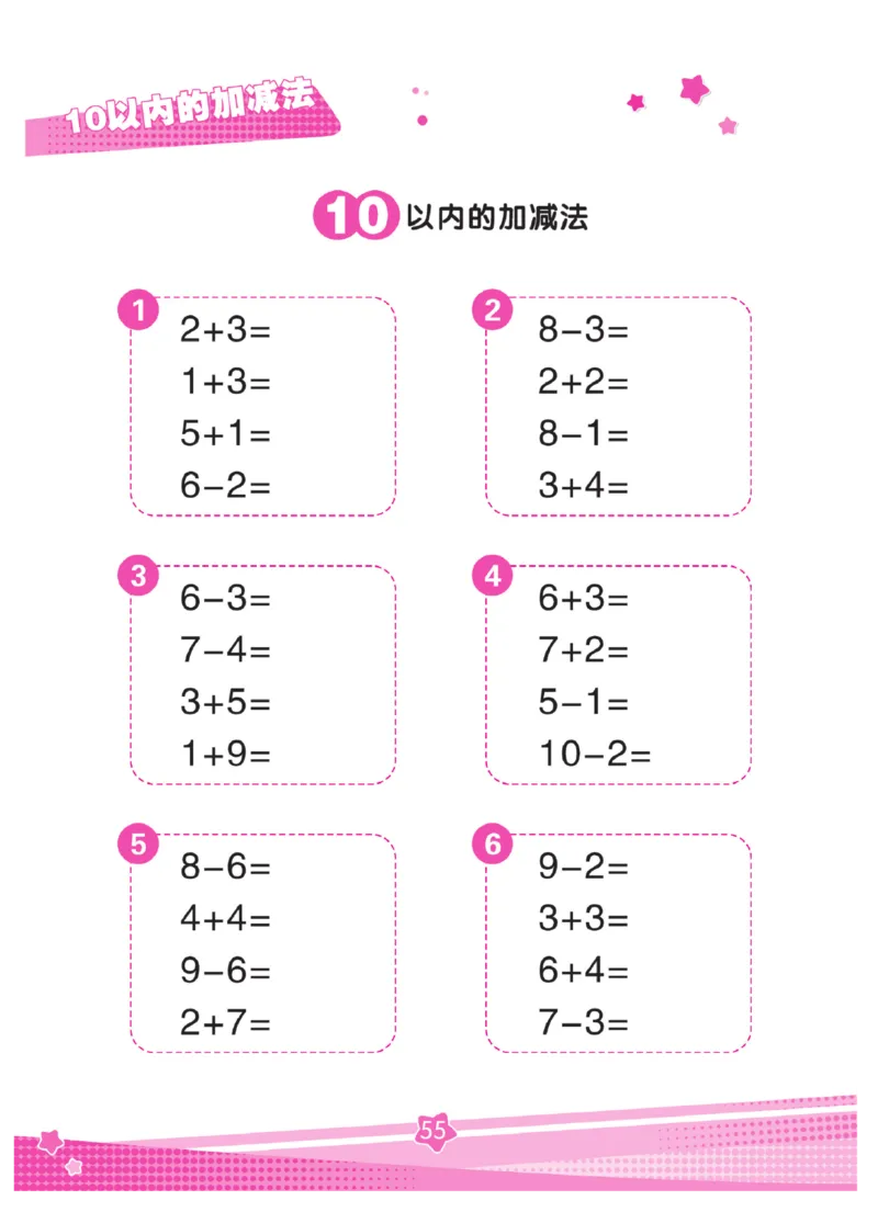 《口算心算幼小衔接》_幼小语数英专项资料_幼小数学专项