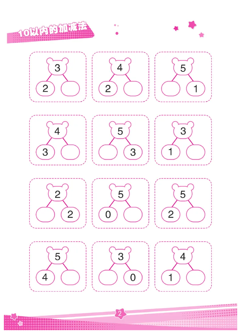 《口算心算幼小衔接》_幼小语数英专项资料_幼小数学专项