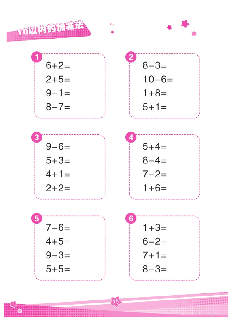 《口算心算幼小衔接》_幼小语数英专项资料_幼小数学专项