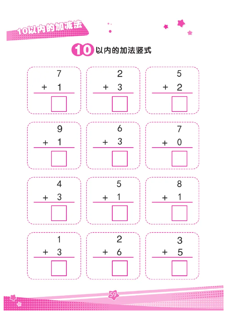 《口算心算幼小衔接》_幼小语数英专项资料_幼小数学专项