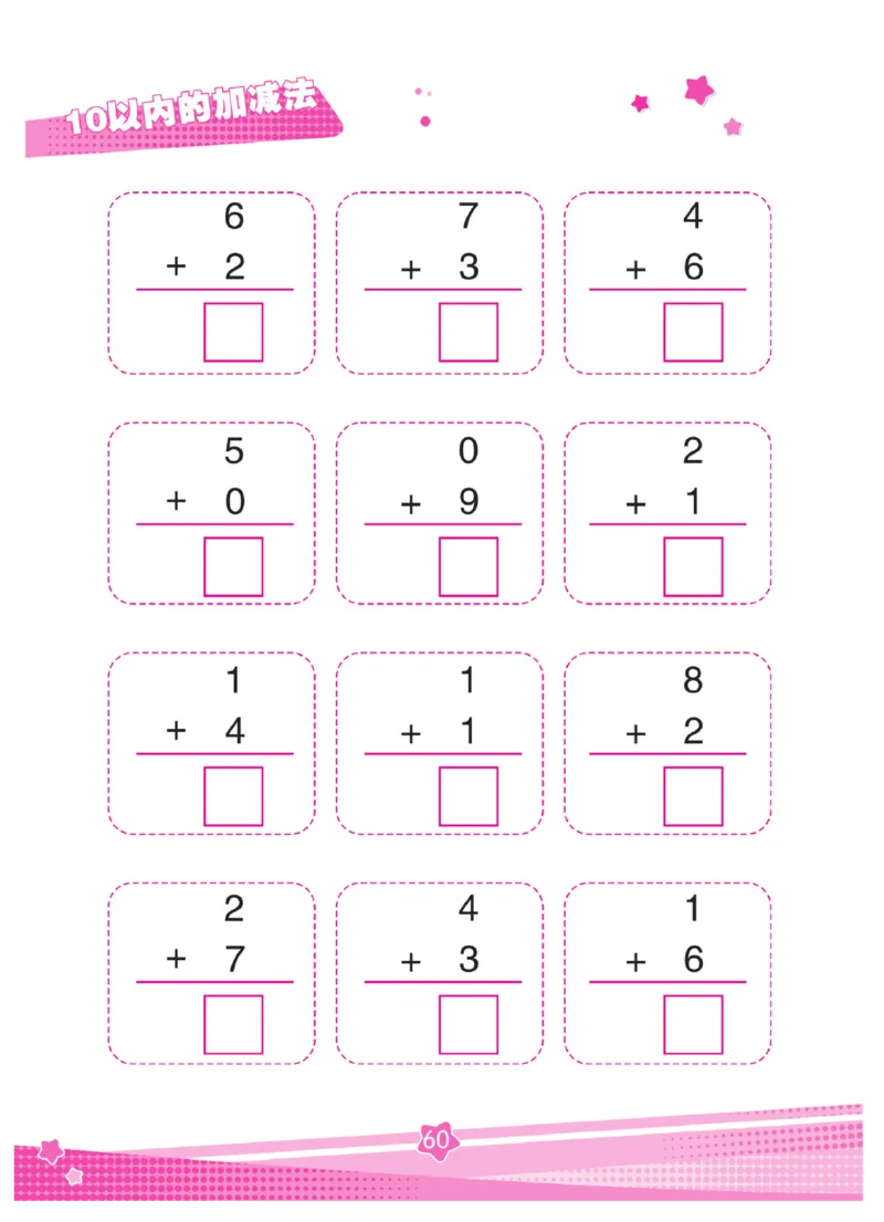 《口算心算幼小衔接》_幼小语数英专项资料_幼小数学专项