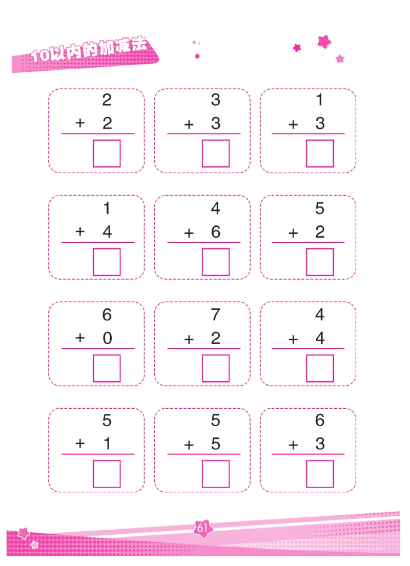 《口算心算幼小衔接》_幼小语数英专项资料_幼小数学专项