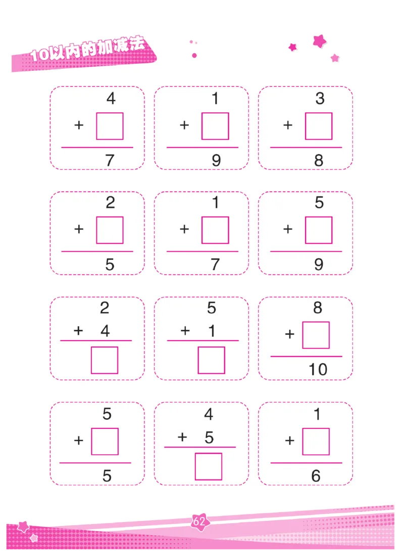 《口算心算幼小衔接》_幼小语数英专项资料_幼小数学专项