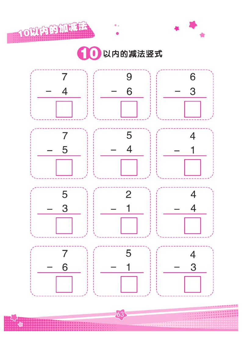 《口算心算幼小衔接》_幼小语数英专项资料_幼小数学专项