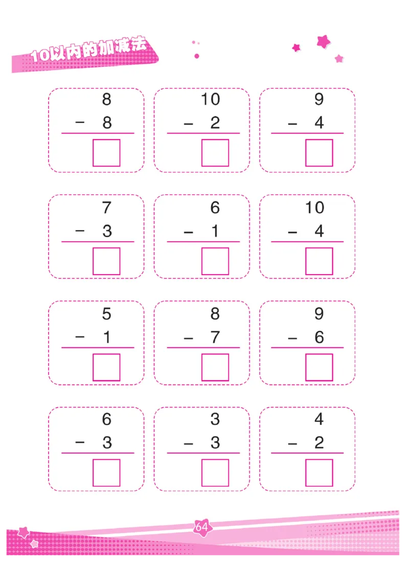 《口算心算幼小衔接》_幼小语数英专项资料_幼小数学专项