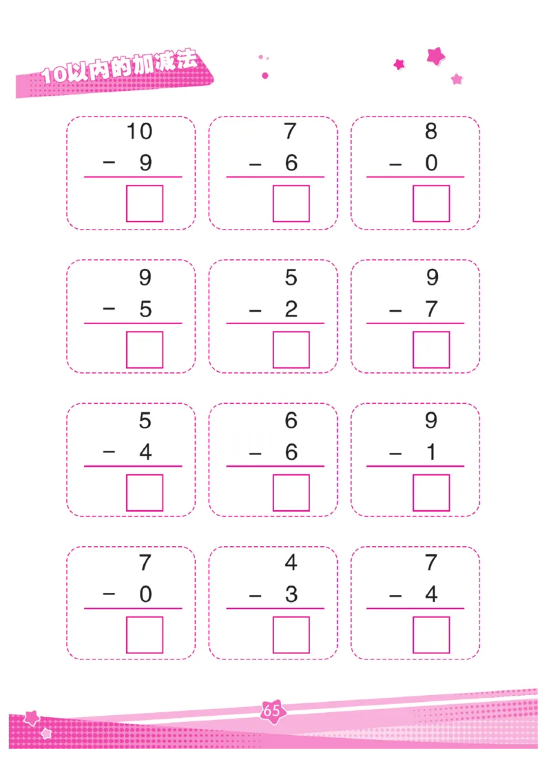 《口算心算幼小衔接》_幼小语数英专项资料_幼小数学专项