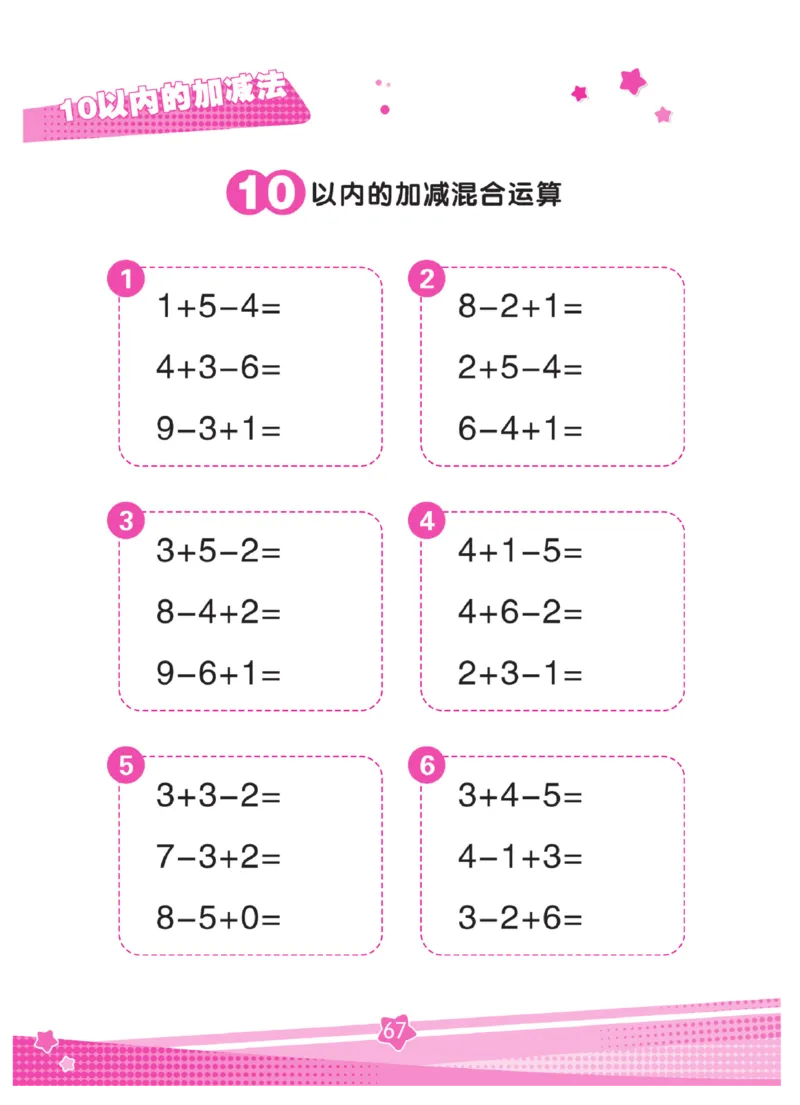 《口算心算幼小衔接》_幼小语数英专项资料_幼小数学专项