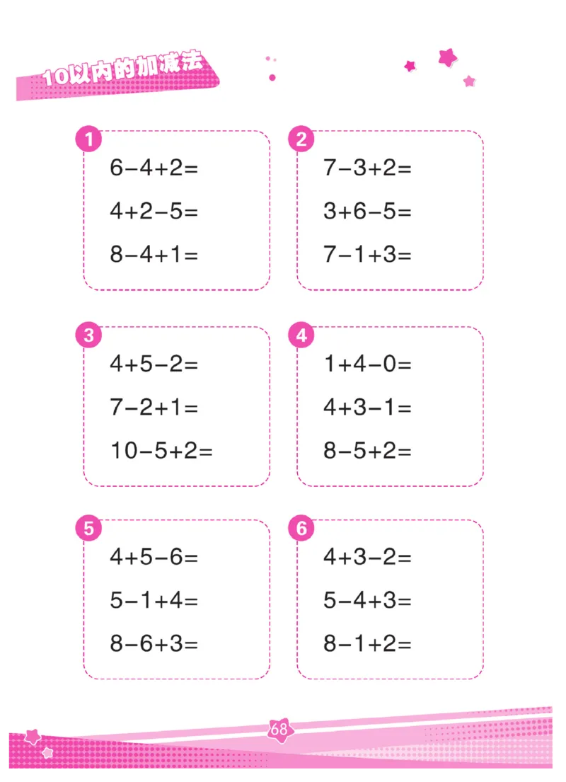 《口算心算幼小衔接》_幼小语数英专项资料_幼小数学专项