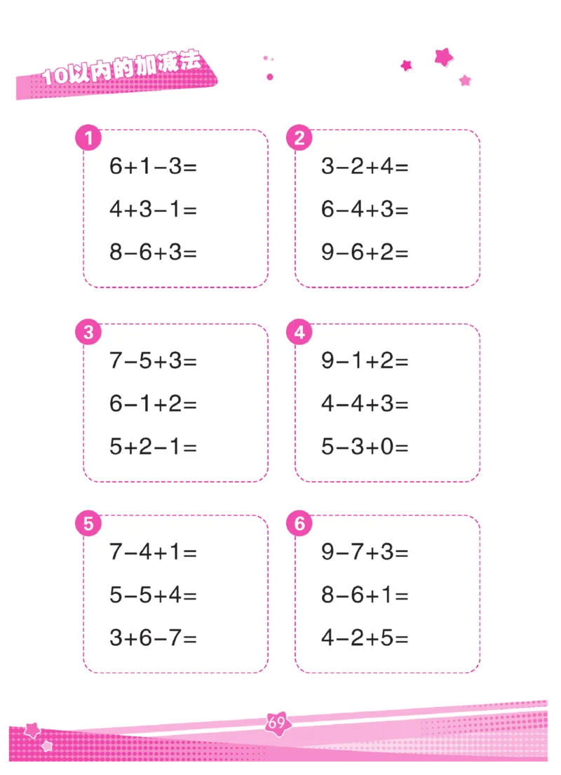 《口算心算幼小衔接》_幼小语数英专项资料_幼小数学专项