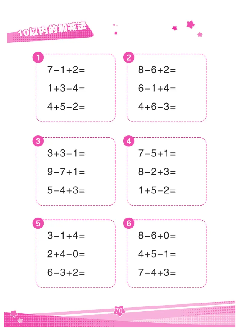 《口算心算幼小衔接》_幼小语数英专项资料_幼小数学专项