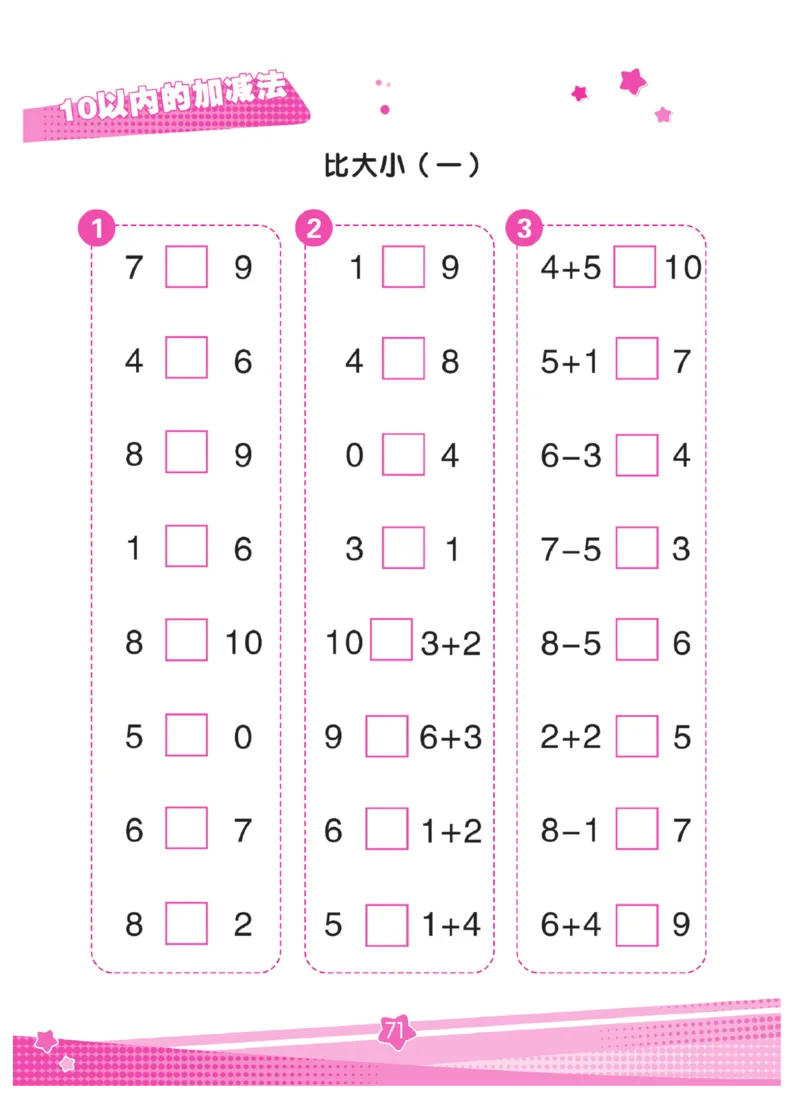 《口算心算幼小衔接》_幼小语数英专项资料_幼小数学专项