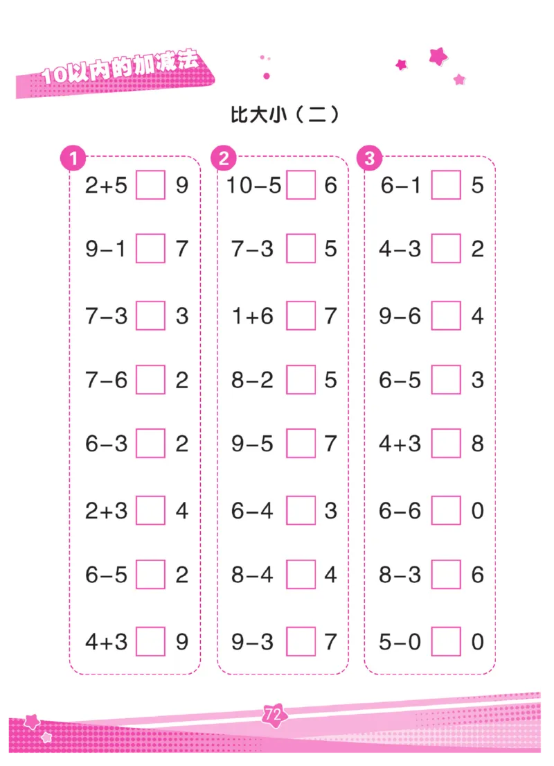 《口算心算幼小衔接》_幼小语数英专项资料_幼小数学专项