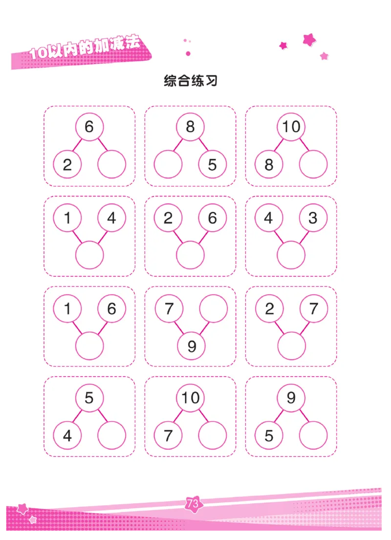 《口算心算幼小衔接》_幼小语数英专项资料_幼小数学专项