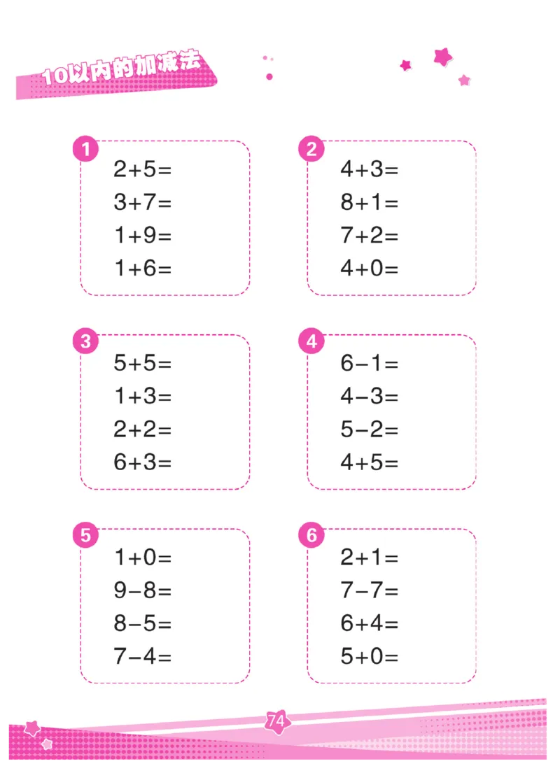 《口算心算幼小衔接》_幼小语数英专项资料_幼小数学专项