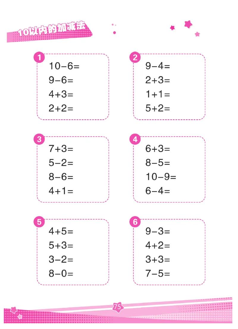 《口算心算幼小衔接》_幼小语数英专项资料_幼小数学专项