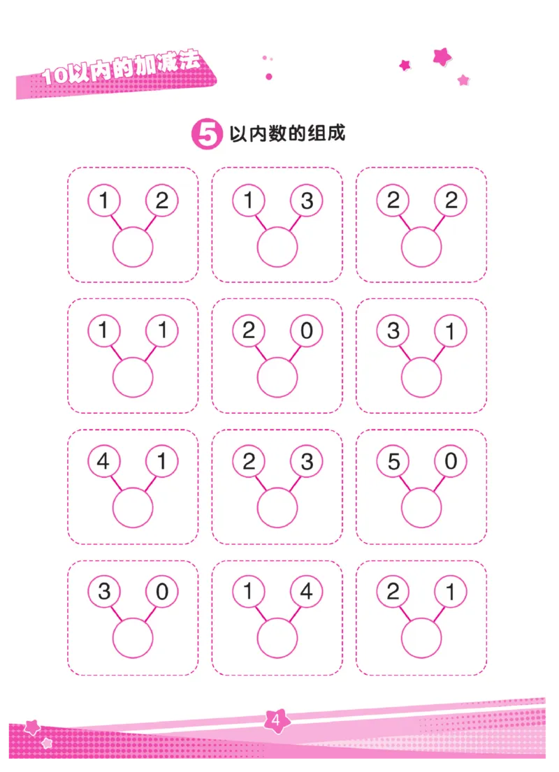 《口算心算幼小衔接》_幼小语数英专项资料_幼小数学专项