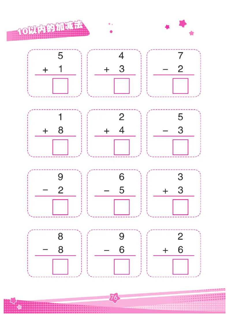 《口算心算幼小衔接》_幼小语数英专项资料_幼小数学专项