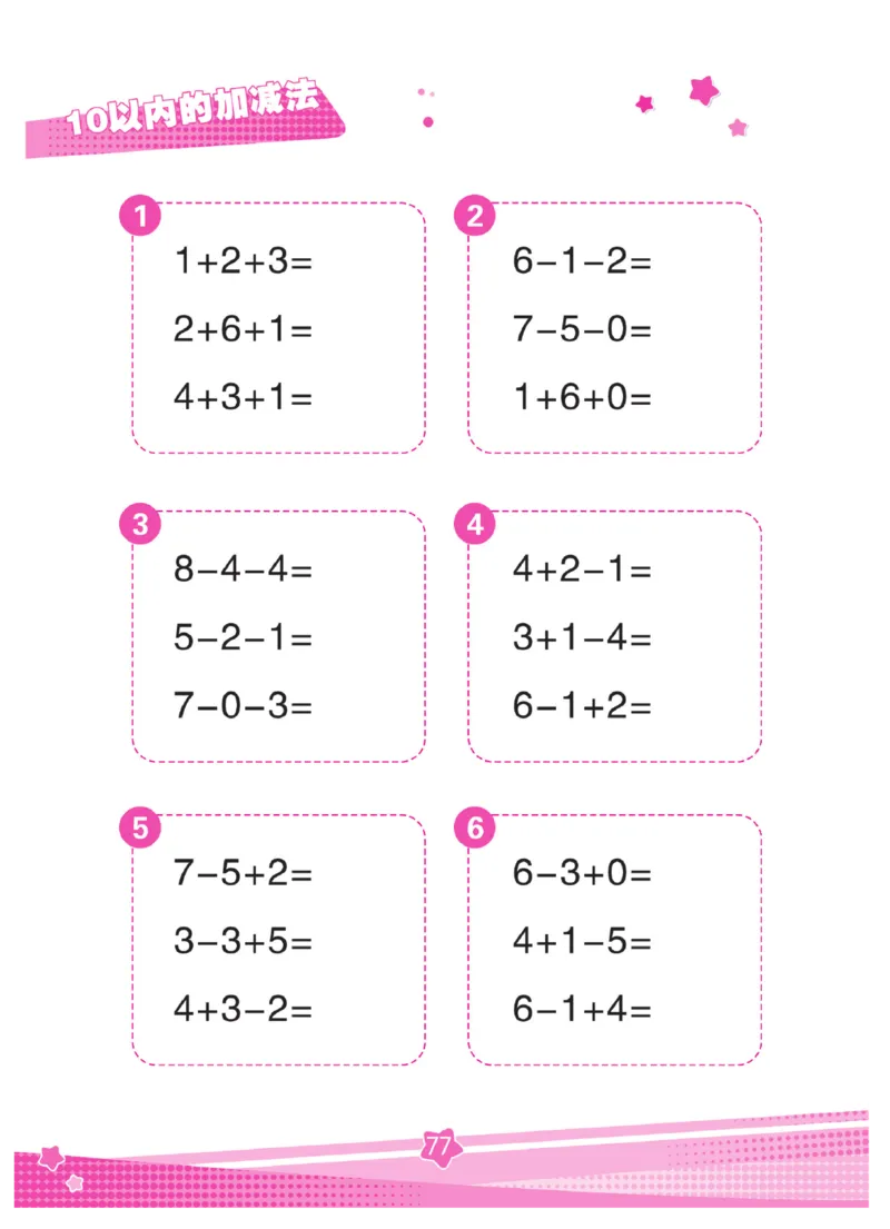 《口算心算幼小衔接》_幼小语数英专项资料_幼小数学专项