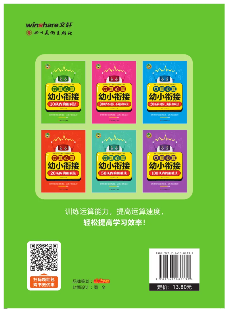 《口算心算幼小衔接》_幼小语数英专项资料_幼小数学专项