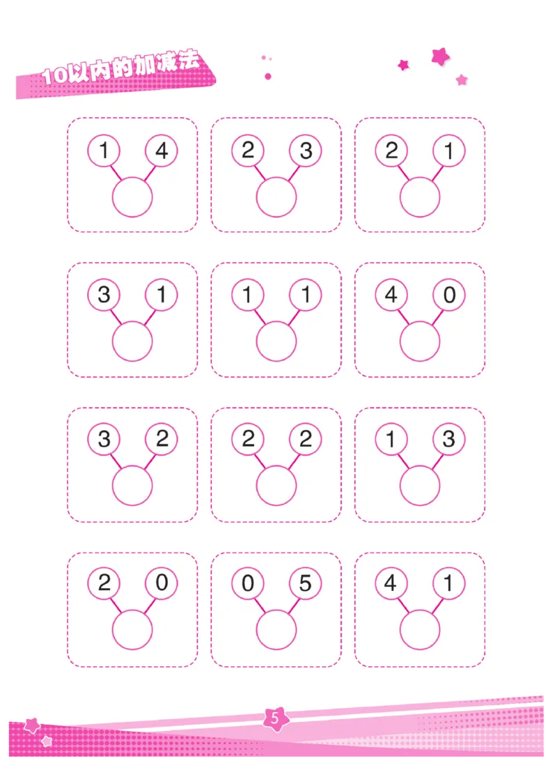 《口算心算幼小衔接》_幼小语数英专项资料_幼小数学专项