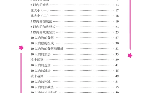 《口算心算幼小衔接》_幼小语数英专项资料_幼小数学专项