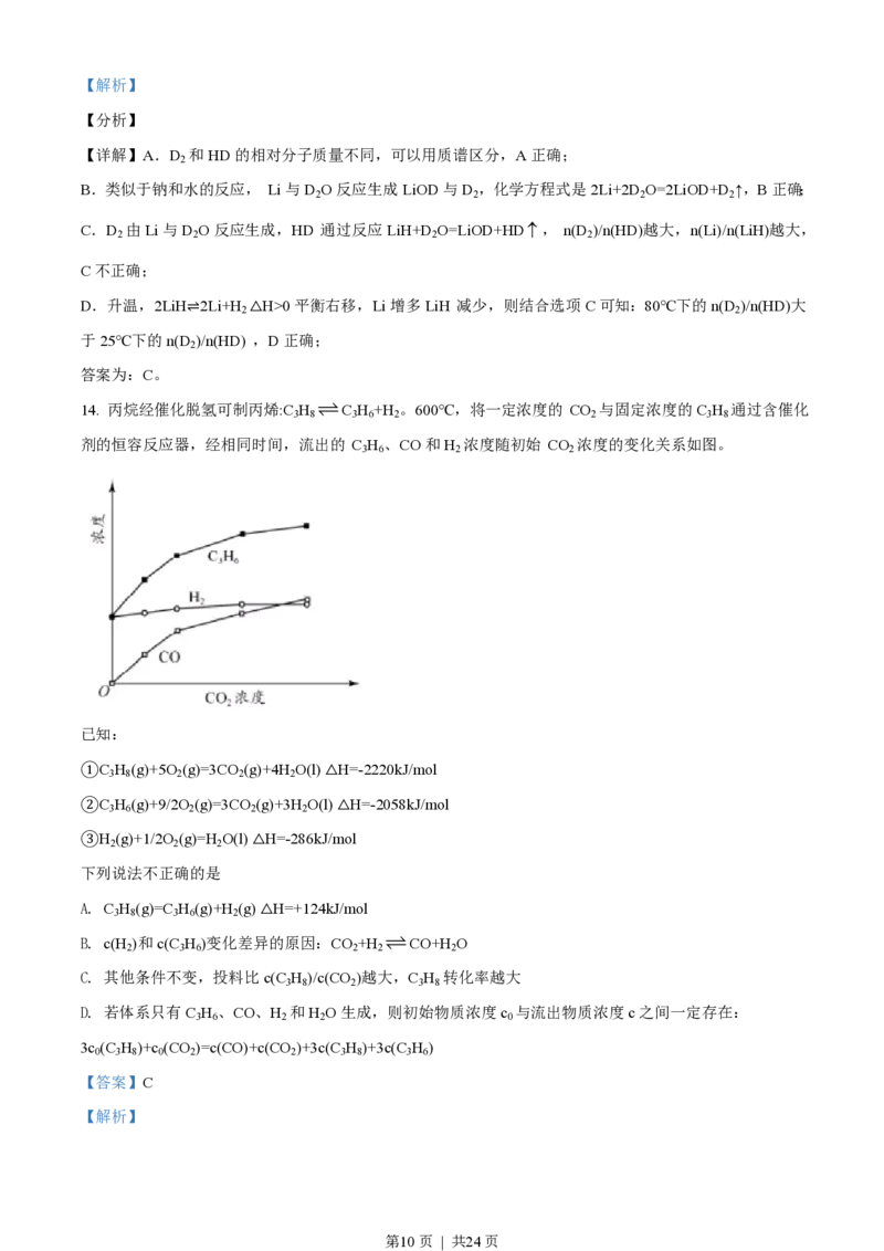 2021年高考化学试卷（北京）（解析卷）_历年高考真题合集_化学历年高考真题_新&middot;PDF版2008-2025&middot;高考化学真题_化学（按年份分类）2008-2025_2021&middot;高考化学真题