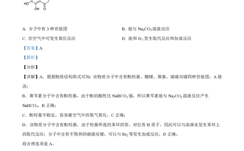 2021年高考化学试卷（北京）（解析卷）_历年高考真题合集_化学历年高考真题_新&middot;PDF版2008-2025&middot;高考化学真题_化学（按年份分类）2008-2025_2021&middot;高考化学真题