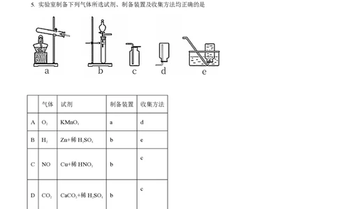 2021年高考化学试卷（北京）（解析卷）_历年高考真题合集_化学历年高考真题_新&middot;PDF版2008-2025&middot;高考化学真题_化学（按年份分类）2008-2025_2021&middot;高考化学真题