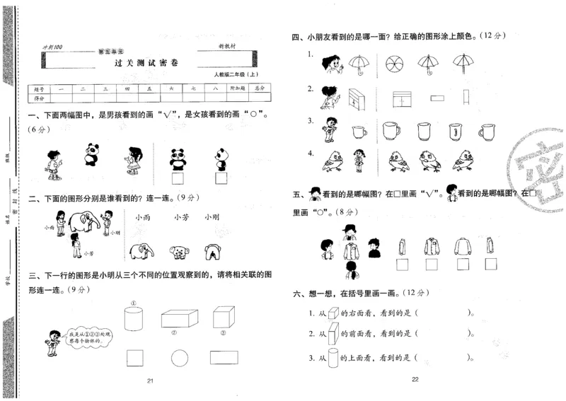 二年级数学上册人教版24秋《68所期末冲刺卷》_2024年人教版小学数学一二三四五六年级上册下册期中期末试a0747_小学全科《同步练习+精品试卷》打包下载（1-6年级单元月考期中期末试卷）