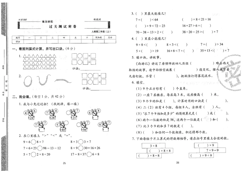 二年级数学上册人教版24秋《68所期末冲刺卷》_2024年人教版小学数学一二三四五六年级上册下册期中期末试a0747_小学全科《同步练习+精品试卷》打包下载（1-6年级单元月考期中期末试卷）