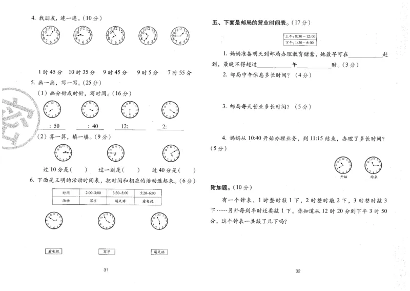 二年级数学上册人教版24秋《68所期末冲刺卷》_2024年人教版小学数学一二三四五六年级上册下册期中期末试a0747_小学全科《同步练习+精品试卷》打包下载（1-6年级单元月考期中期末试卷）