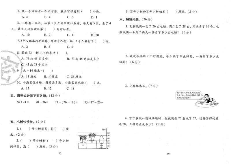 二年级数学上册人教版24秋《68所期末冲刺卷》_2024年人教版小学数学一二三四五六年级上册下册期中期末试a0747_小学全科《同步练习+精品试卷》打包下载（1-6年级单元月考期中期末试卷）