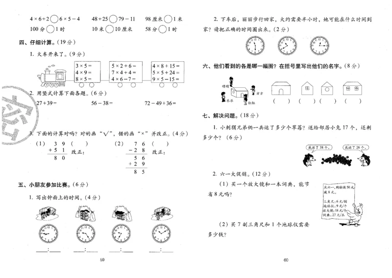 二年级数学上册人教版24秋《68所期末冲刺卷》_2024年人教版小学数学一二三四五六年级上册下册期中期末试a0747_小学全科《同步练习+精品试卷》打包下载（1-6年级单元月考期中期末试卷）