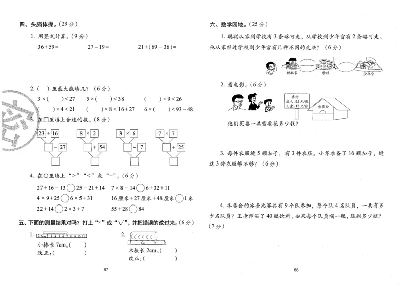 二年级数学上册人教版24秋《68所期末冲刺卷》_2024年人教版小学数学一二三四五六年级上册下册期中期末试a0747_小学全科《同步练习+精品试卷》打包下载（1-6年级单元月考期中期末试卷）